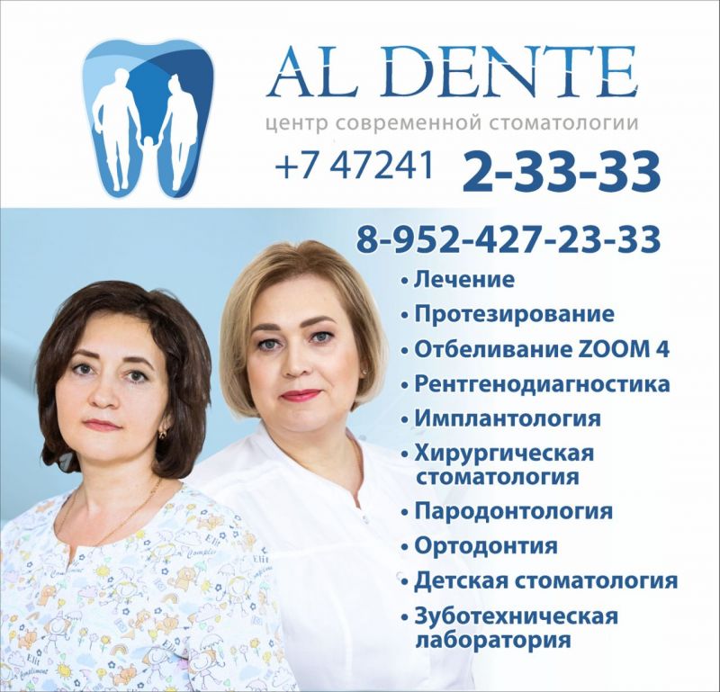 стоматология Губкин - AL DENTE