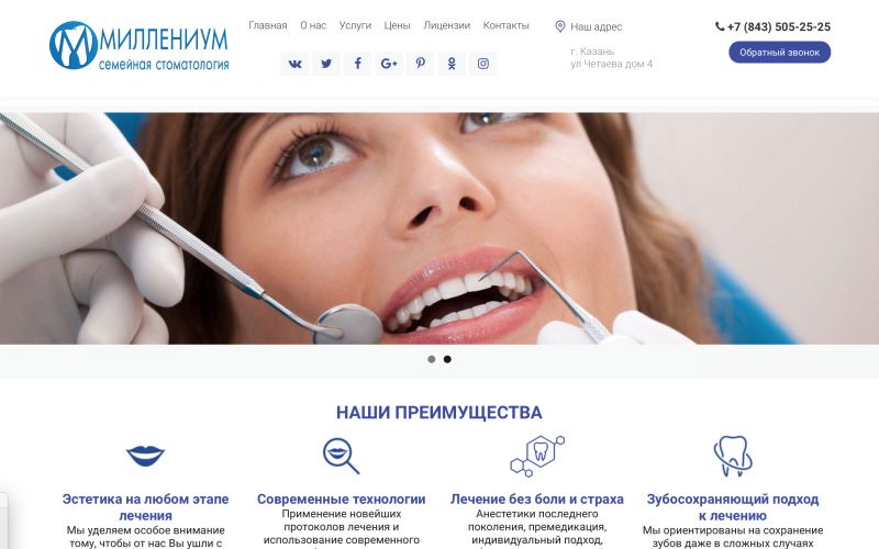 стоматология Казань - Миллениум