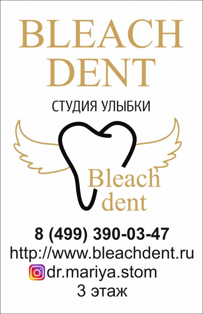 стоматология Королёв - БЛИЧ ДЕНТ